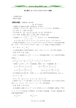 高三数学（文）第四次月检测 知识精讲 人教版