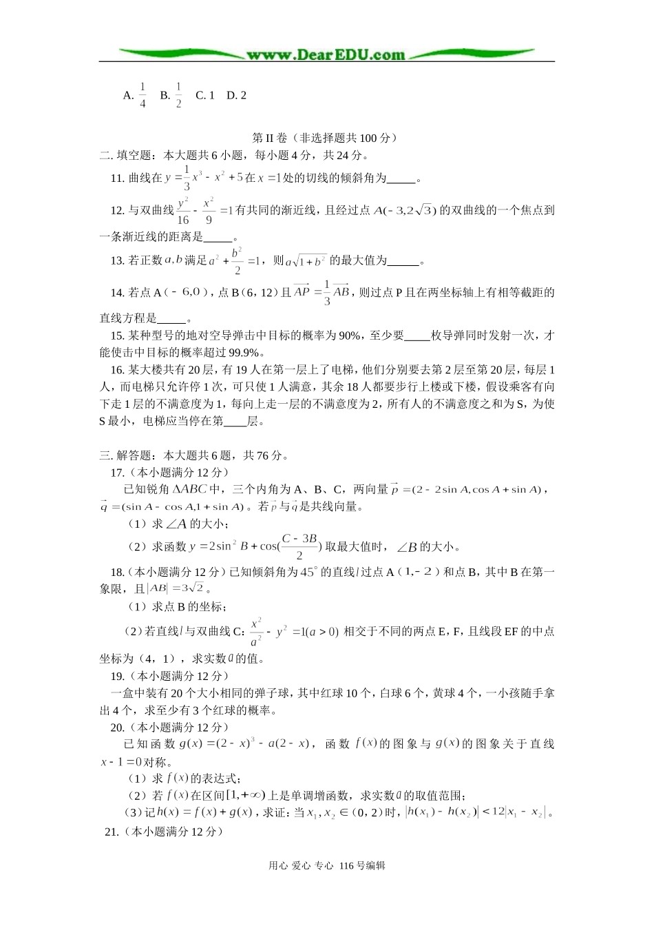 高三数学（文）第五次月考试卷 知识精讲 人教版_第2页