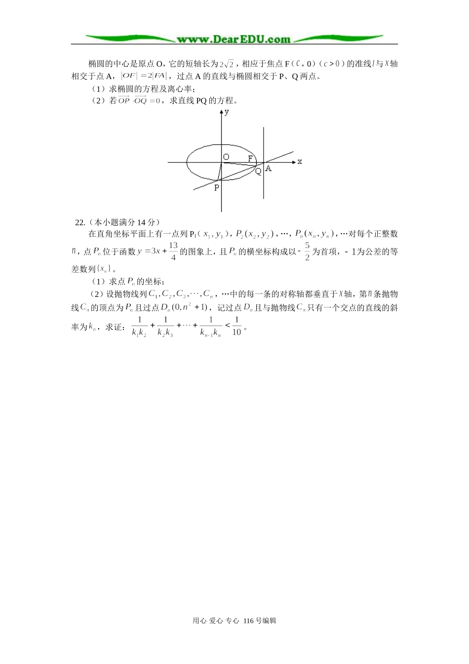 高三数学（文）第五次月考试卷 知识精讲 人教版_第3页