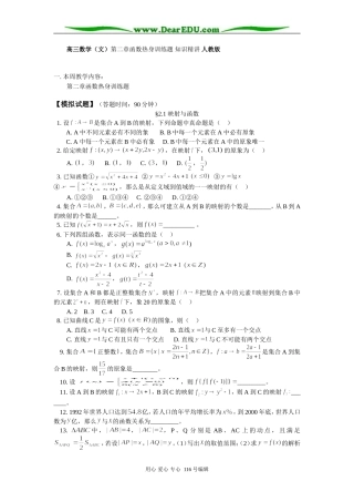 高三数学（文）第二章函数热身训练题 知识精讲 人教版