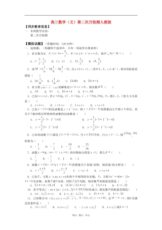 高三数学（文）第二次月检测人教版知识精讲