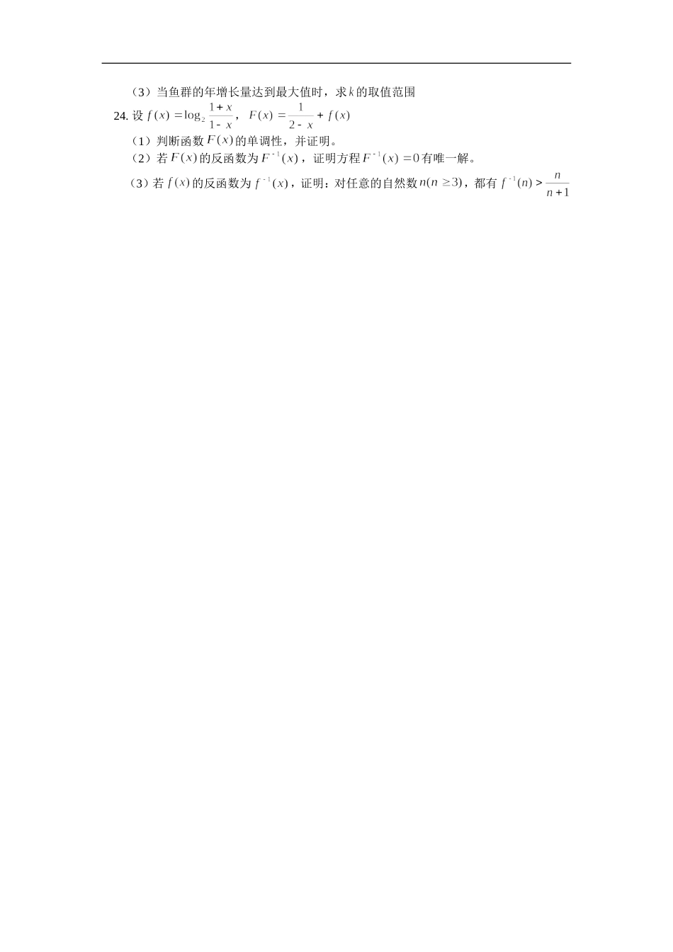 高三数学（文）第二次月检测人教版_第3页