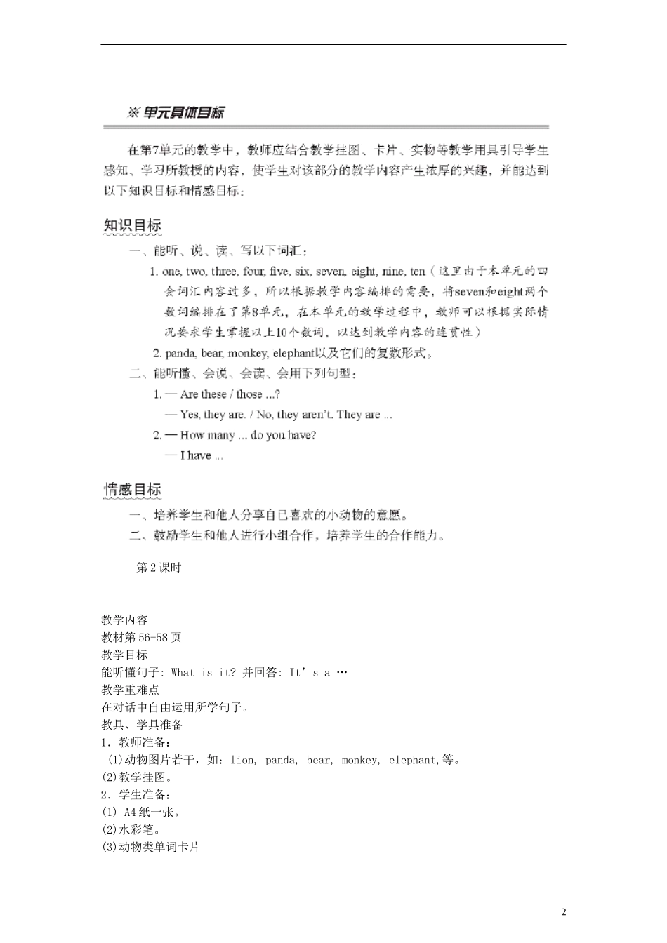 三年级英语上册 Unit7 Are These Bears 第二课时教案 陕旅版_第2页
