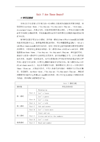 三年级英语上册 Unit7 Are These Bears 第二课时教案 陕旅版
