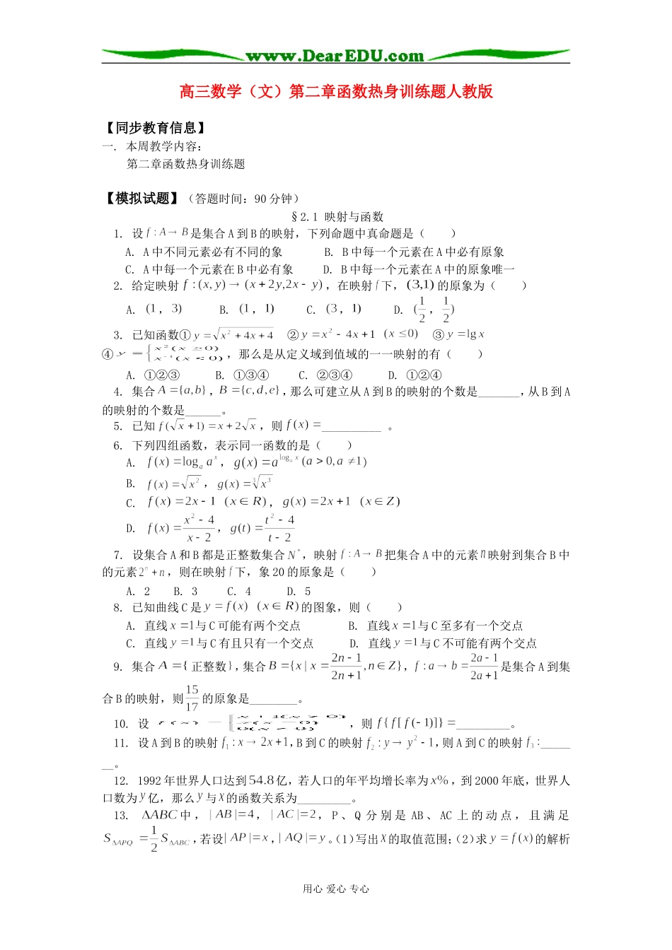 高三数学（文）第二章函数热身训练题人教版知识精讲_第1页