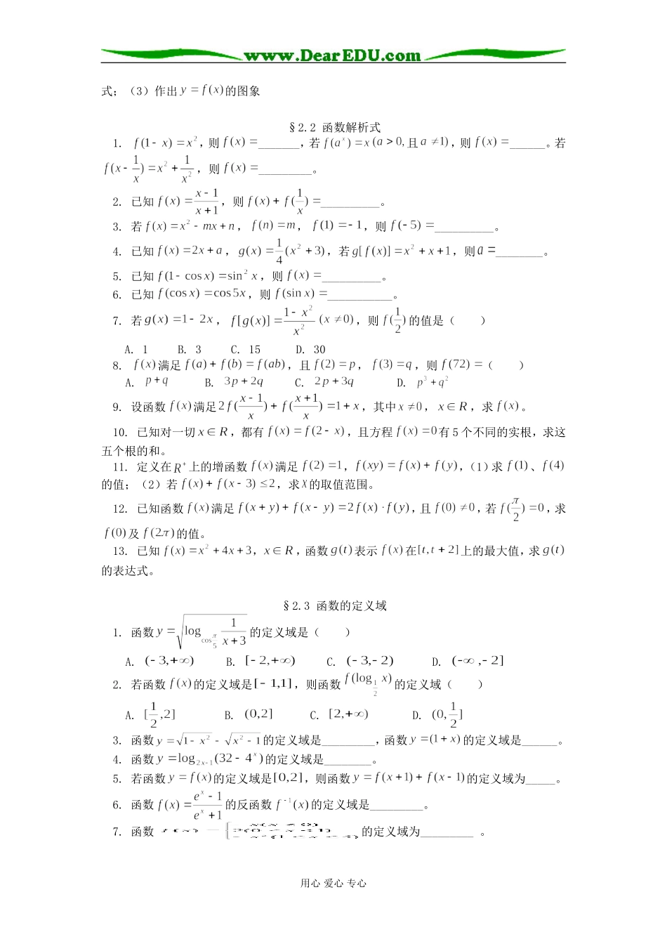 高三数学（文）第二章函数热身训练题人教版知识精讲_第2页