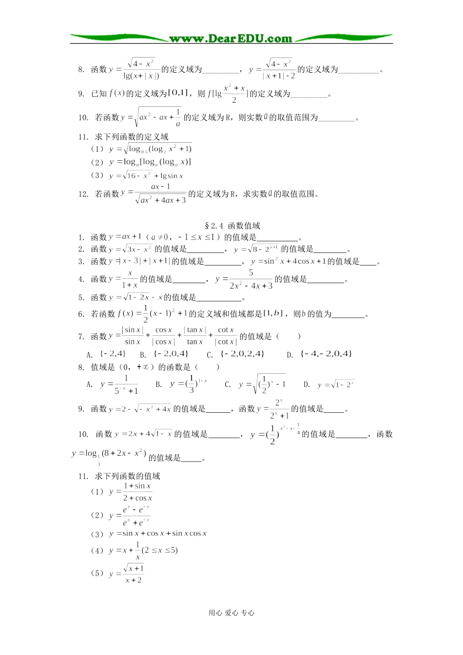 高三数学（文）第二章函数热身训练题人教版知识精讲_第3页