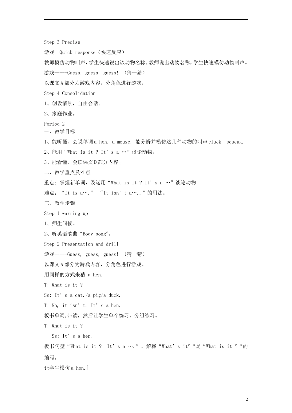 三年级英语上册 Unit7 Its a dog教案 湘少版_第2页