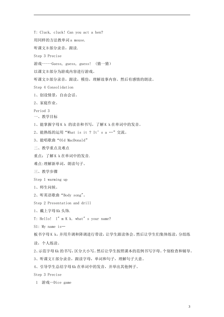 三年级英语上册 Unit7 Its a dog教案 湘少版_第3页