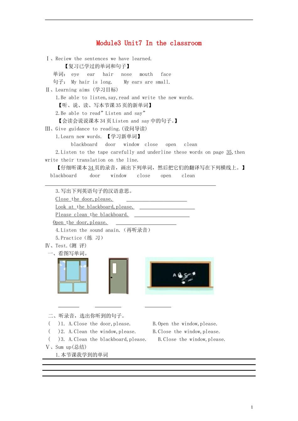 三年级英语上册 Unit7 In the classroom教案 沪教牛津版（三起）_第1页
