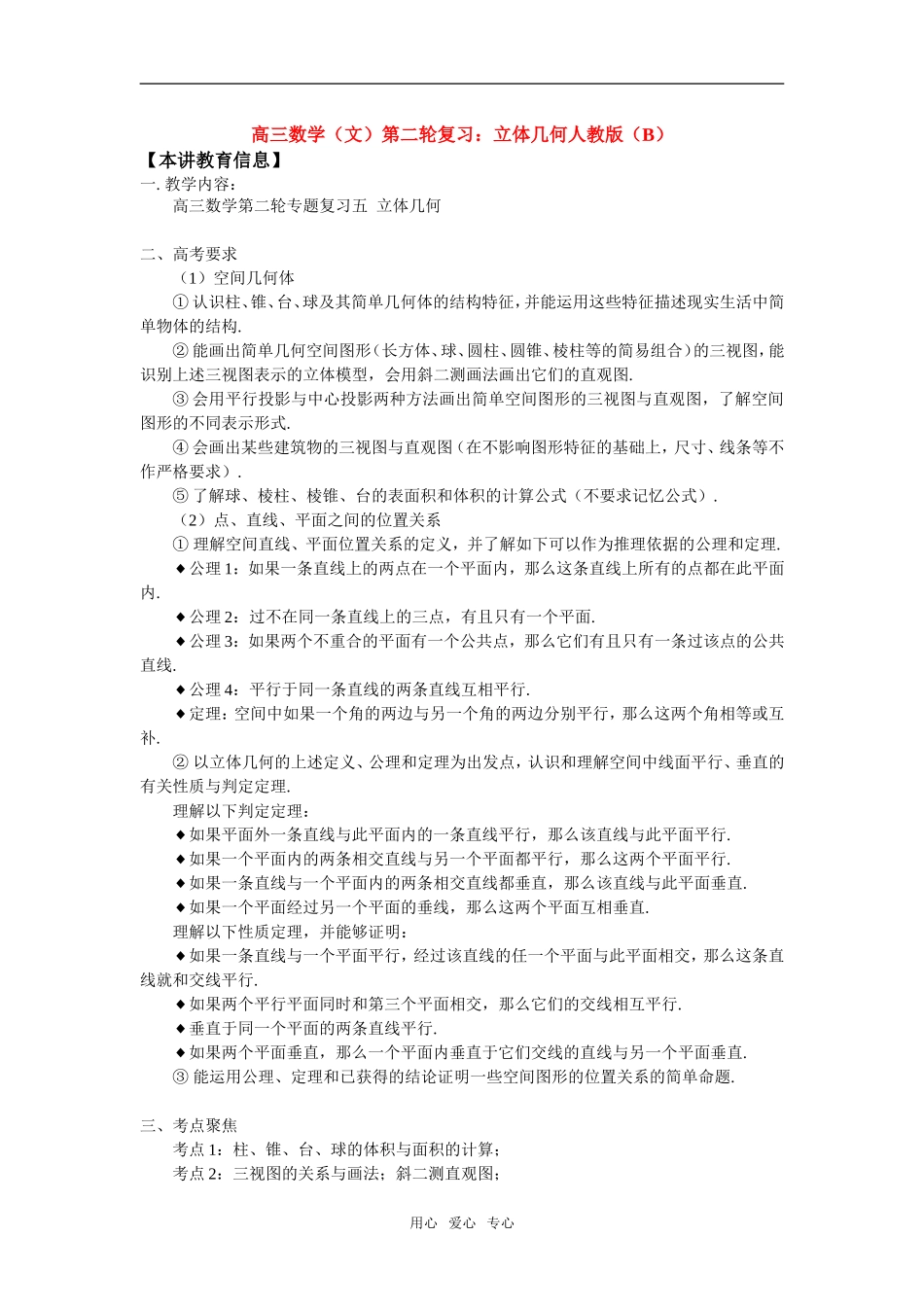 高三数学（文）第二轮复习：立体几何人教版（B）_第1页