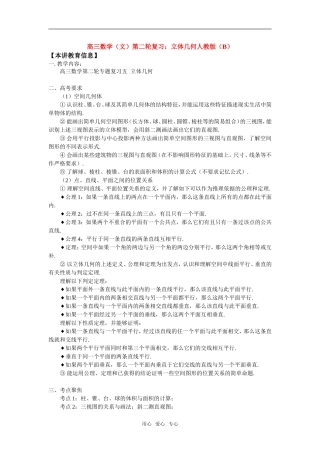 高三数学（文）第二轮复习：立体几何人教版（B）