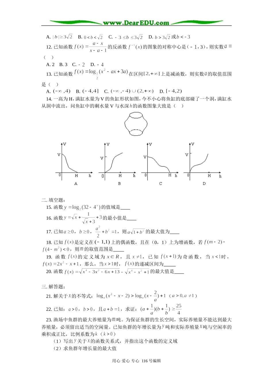 高三数学（文）第二次月检测 知识精讲 人教版_第2页