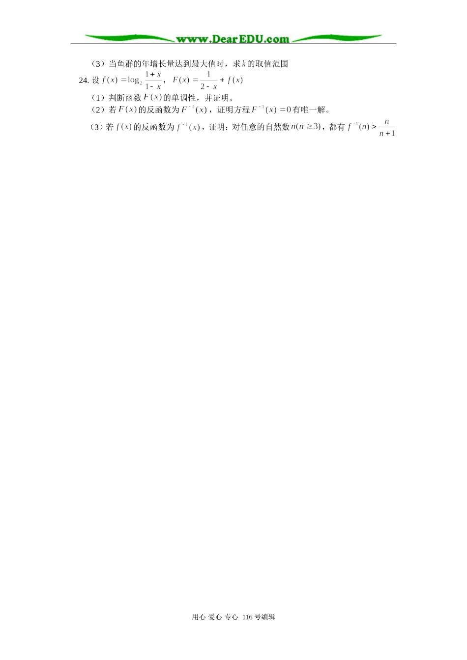 高三数学（文）第二次月检测 知识精讲 人教版_第3页