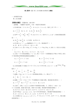 高三数学（文）第二次月检测 知识精讲 人教版
