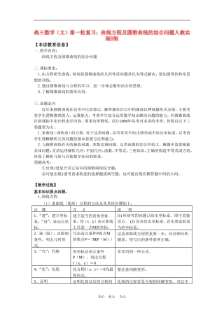 高三数学（文）第一轮复习：曲线方程及圆锥曲线的综合问题人教实验B版知识精讲