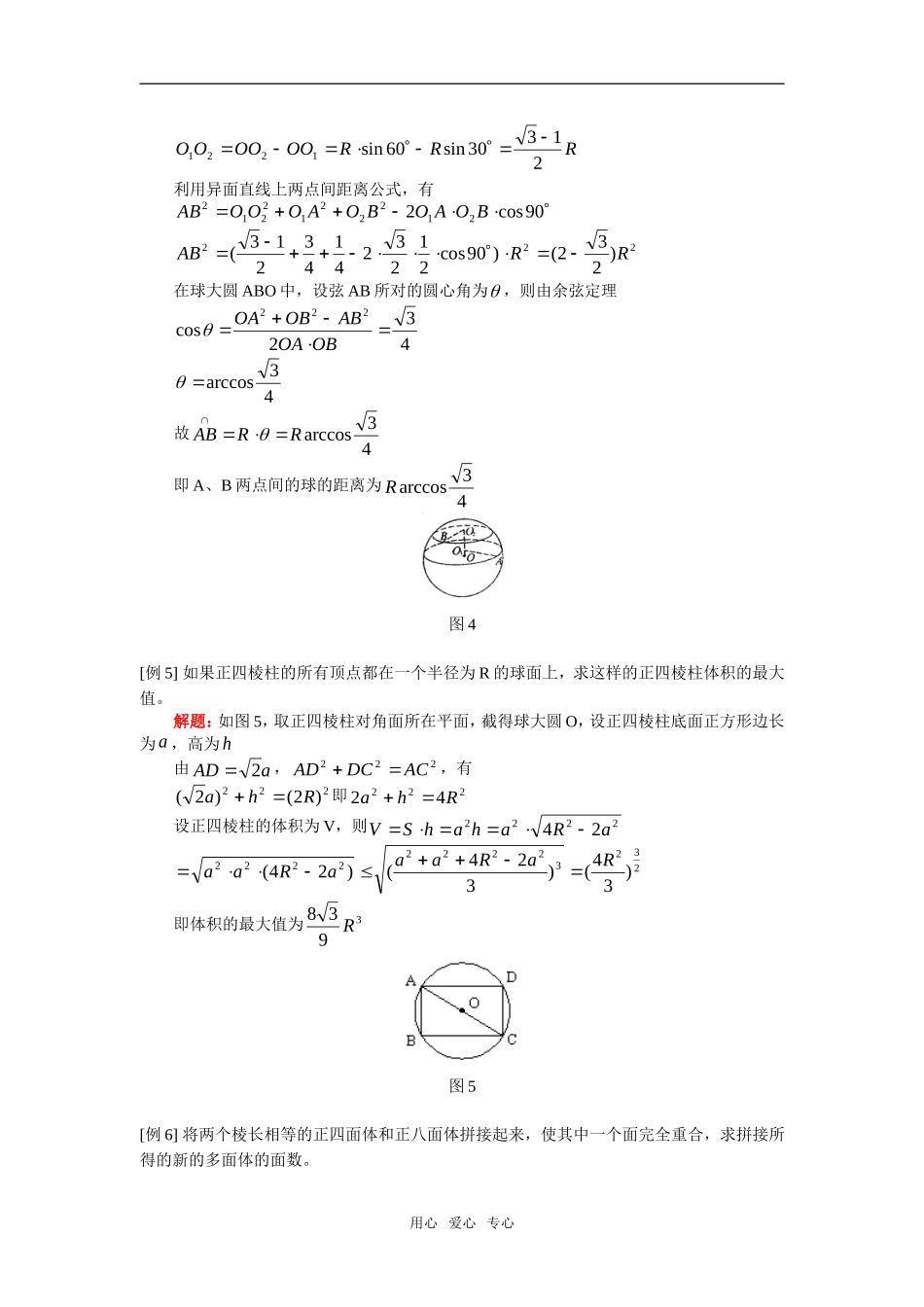 高三数学（文）第一轮复习：球部分复习人教版_第3页