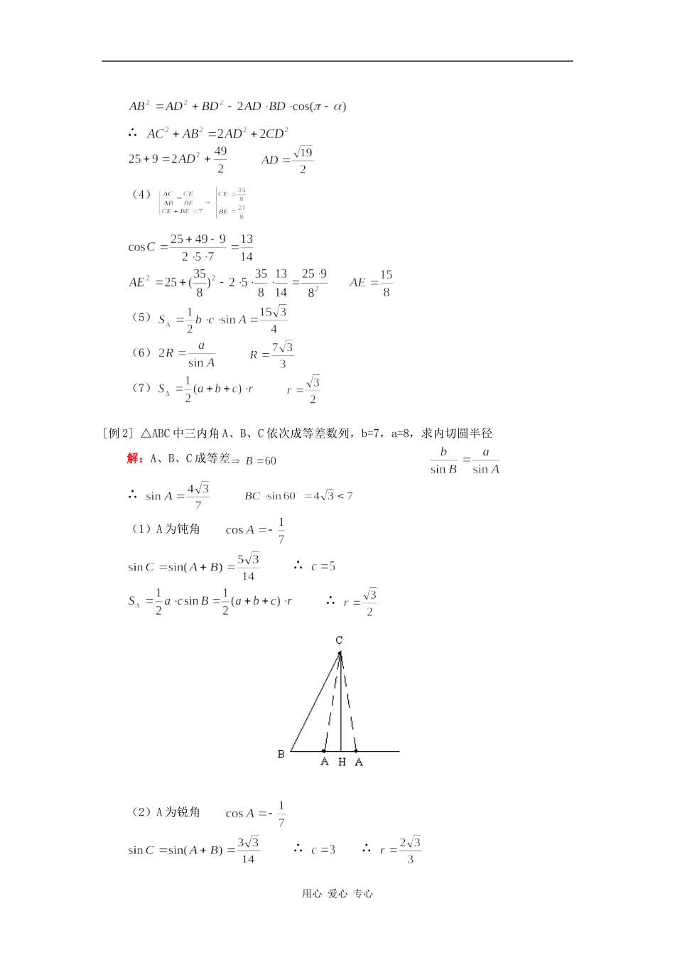 高三数学（文）第一轮复习：解三角形人教实验A版知识精讲_第2页