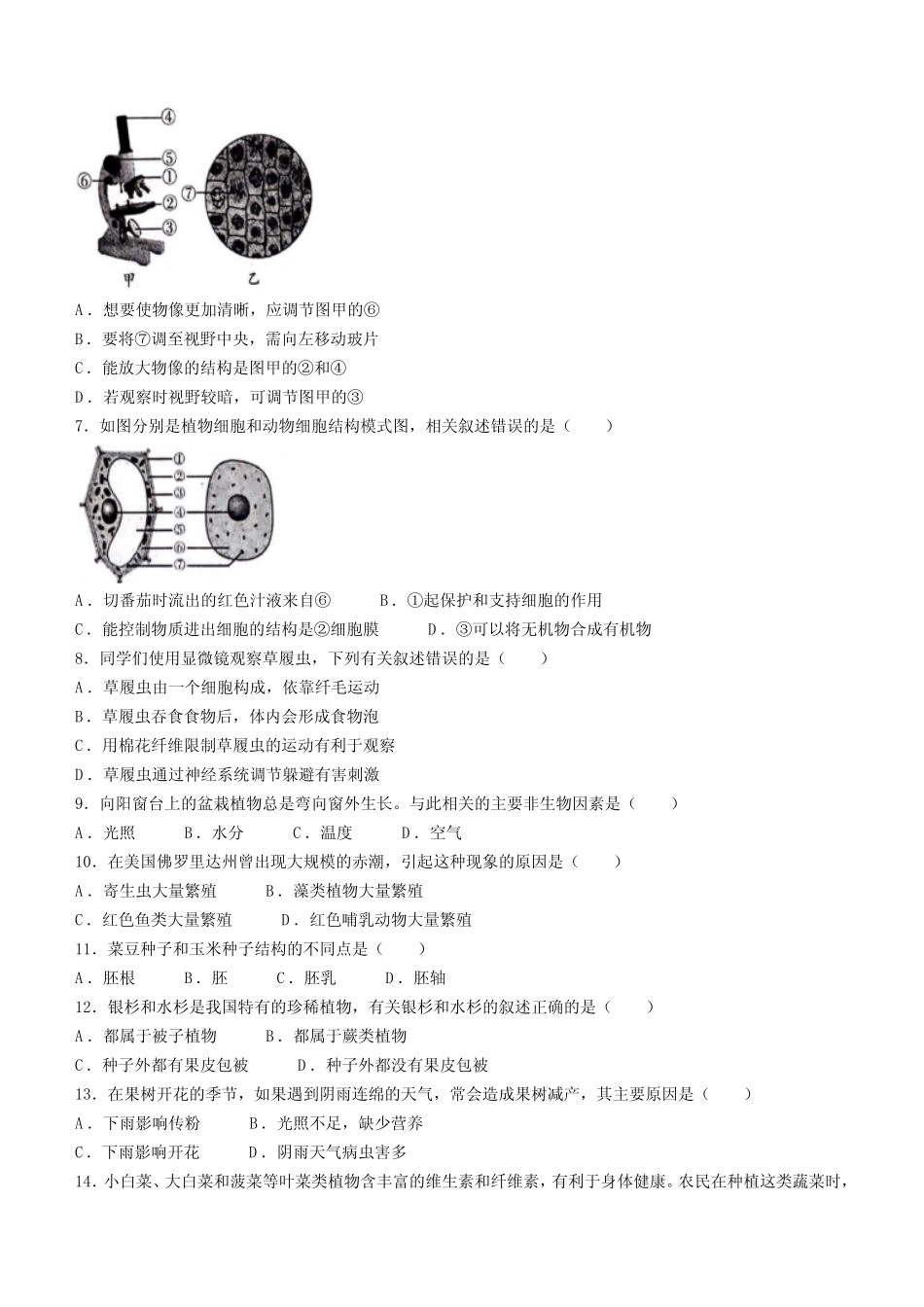 2024学年七年级上学期期末学业水平检测 生物试题(含答案) _第2页