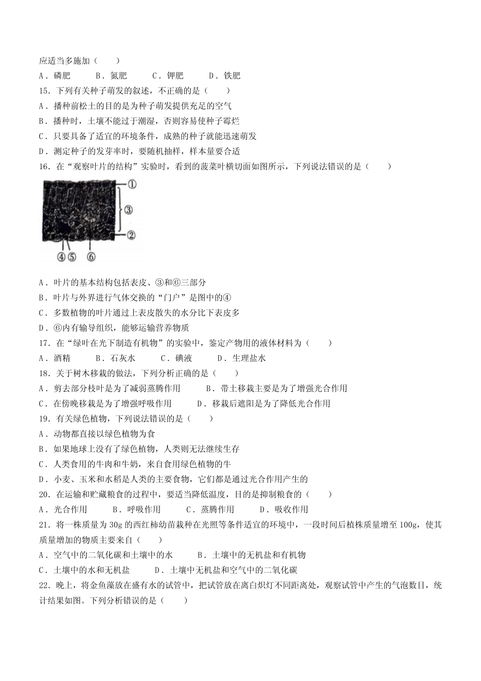 2024学年七年级上学期期末学业水平检测 生物试题(含答案) _第3页