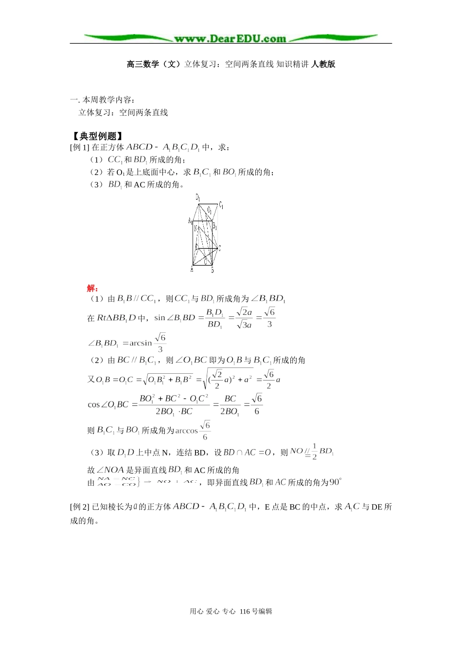 高三数学（文）立体复习：空间两条直线 知识精讲 人教版_第1页