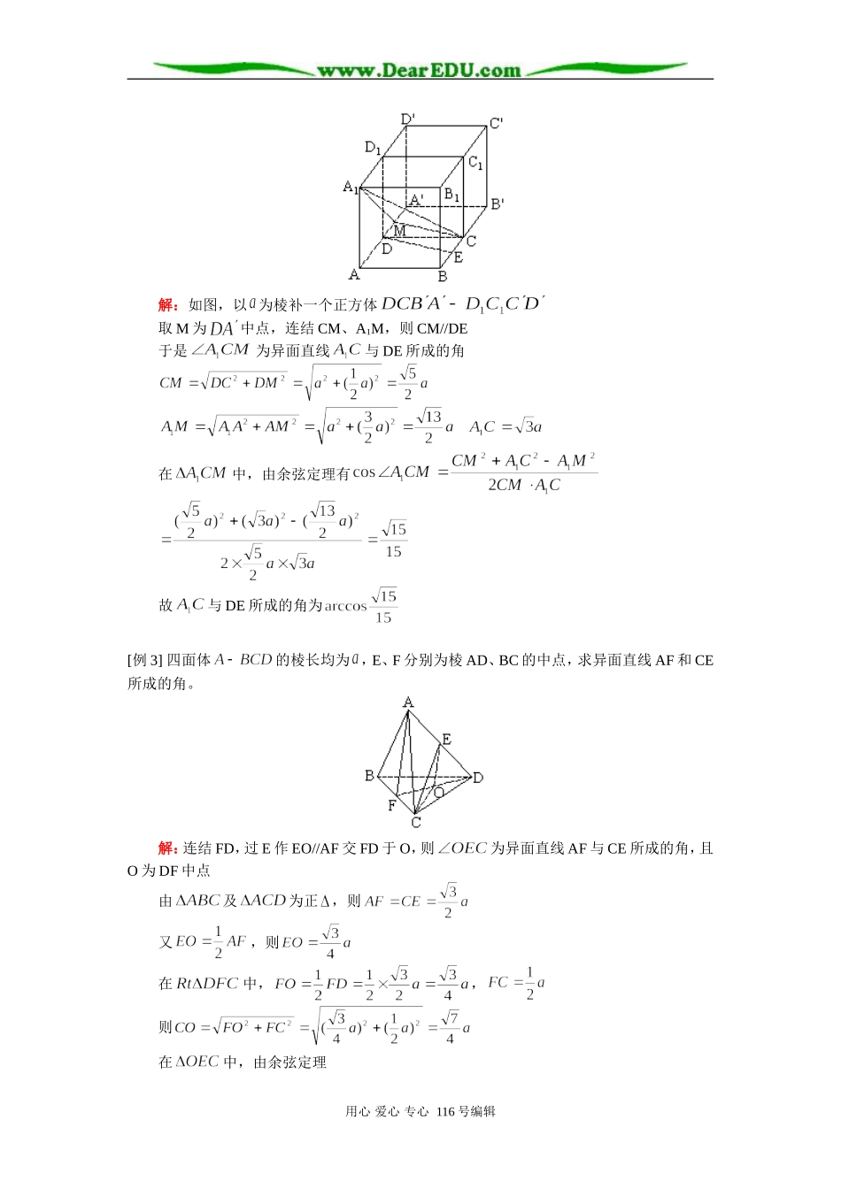 高三数学（文）立体复习：空间两条直线 知识精讲 人教版_第2页