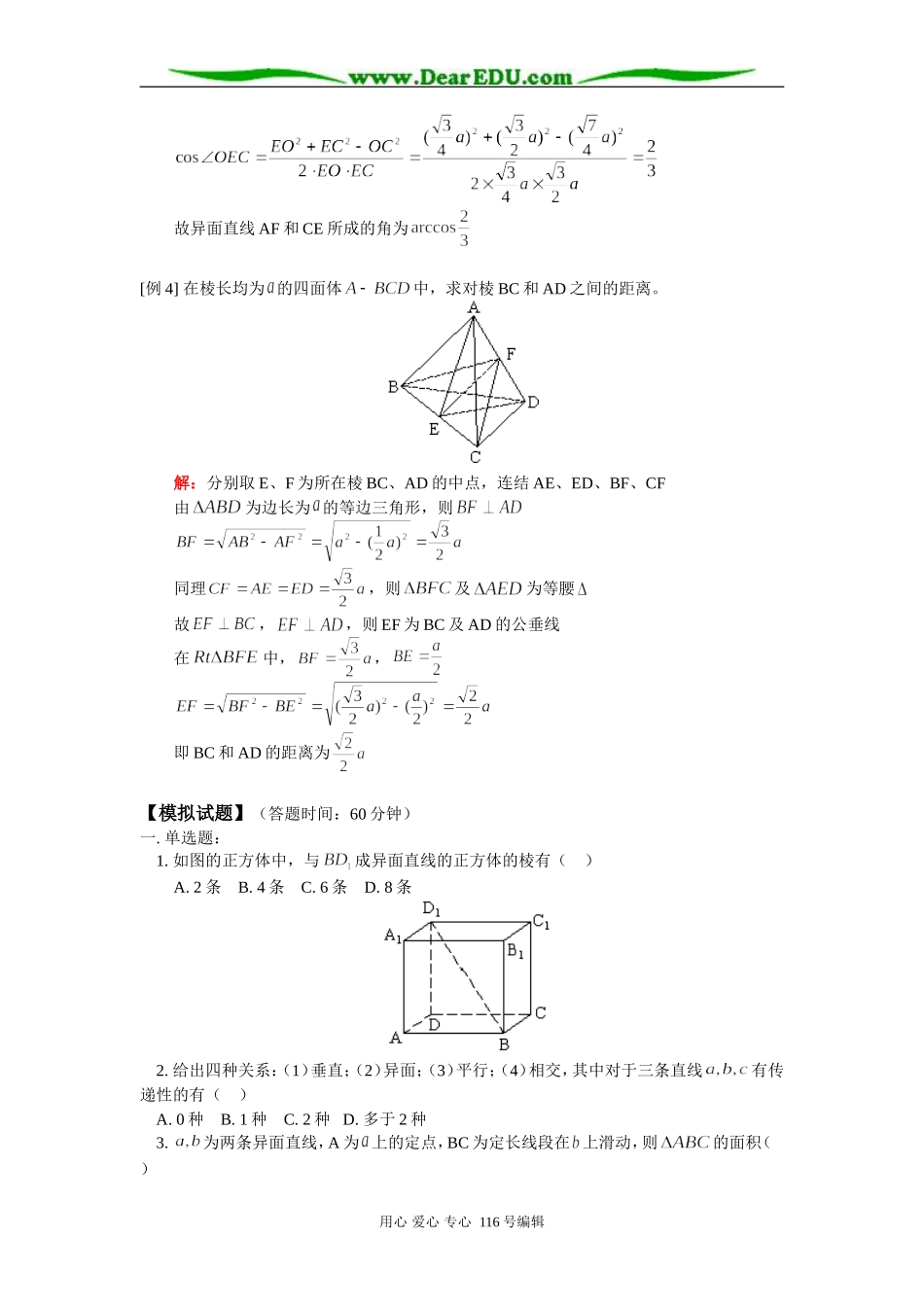 高三数学（文）立体复习：空间两条直线 知识精讲 人教版_第3页