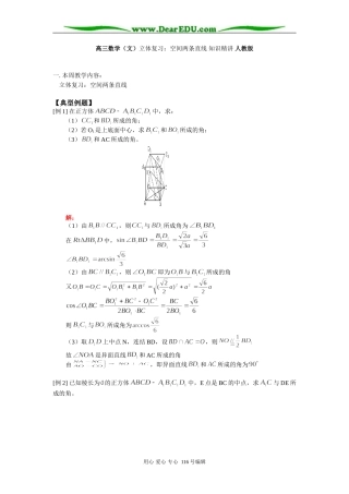 高三数学（文）立体复习：空间两条直线 知识精讲 人教版