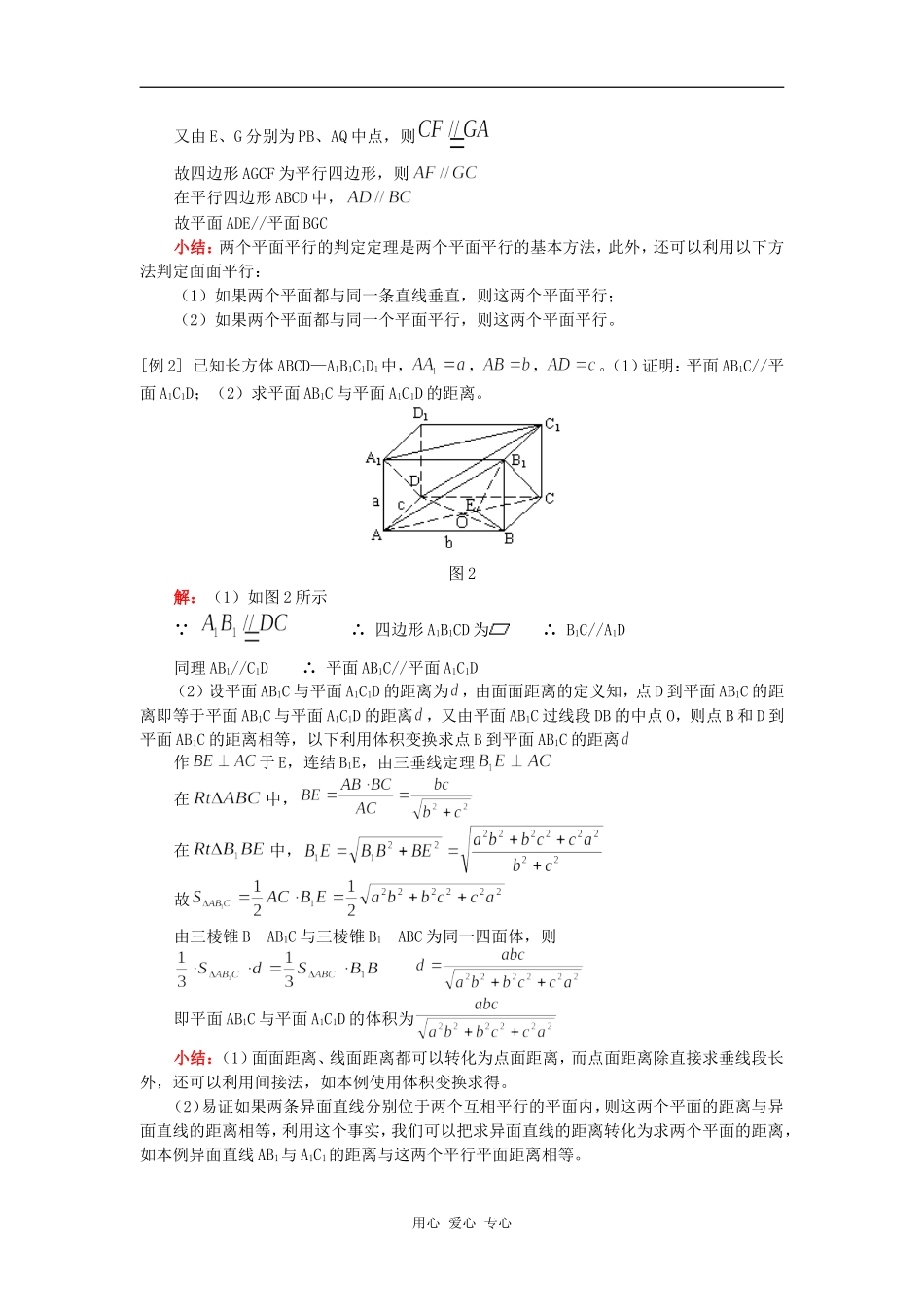 高三数学（文）立体几何、平面与平面位置关系人教版知识精讲知识精讲_第2页