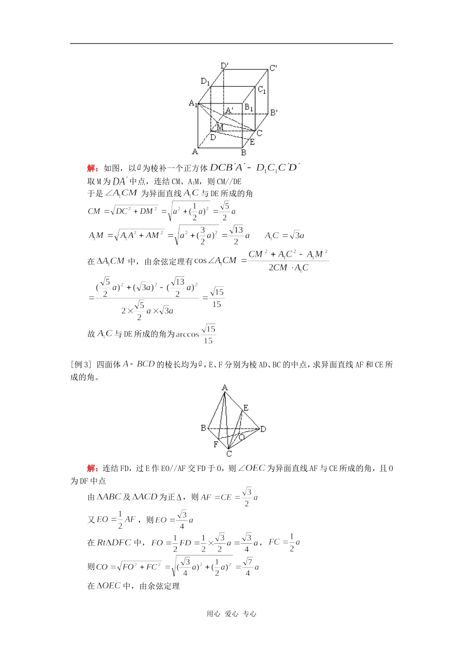 高三数学（文）立体复习：空间两条直线人教版知识精讲_第2页