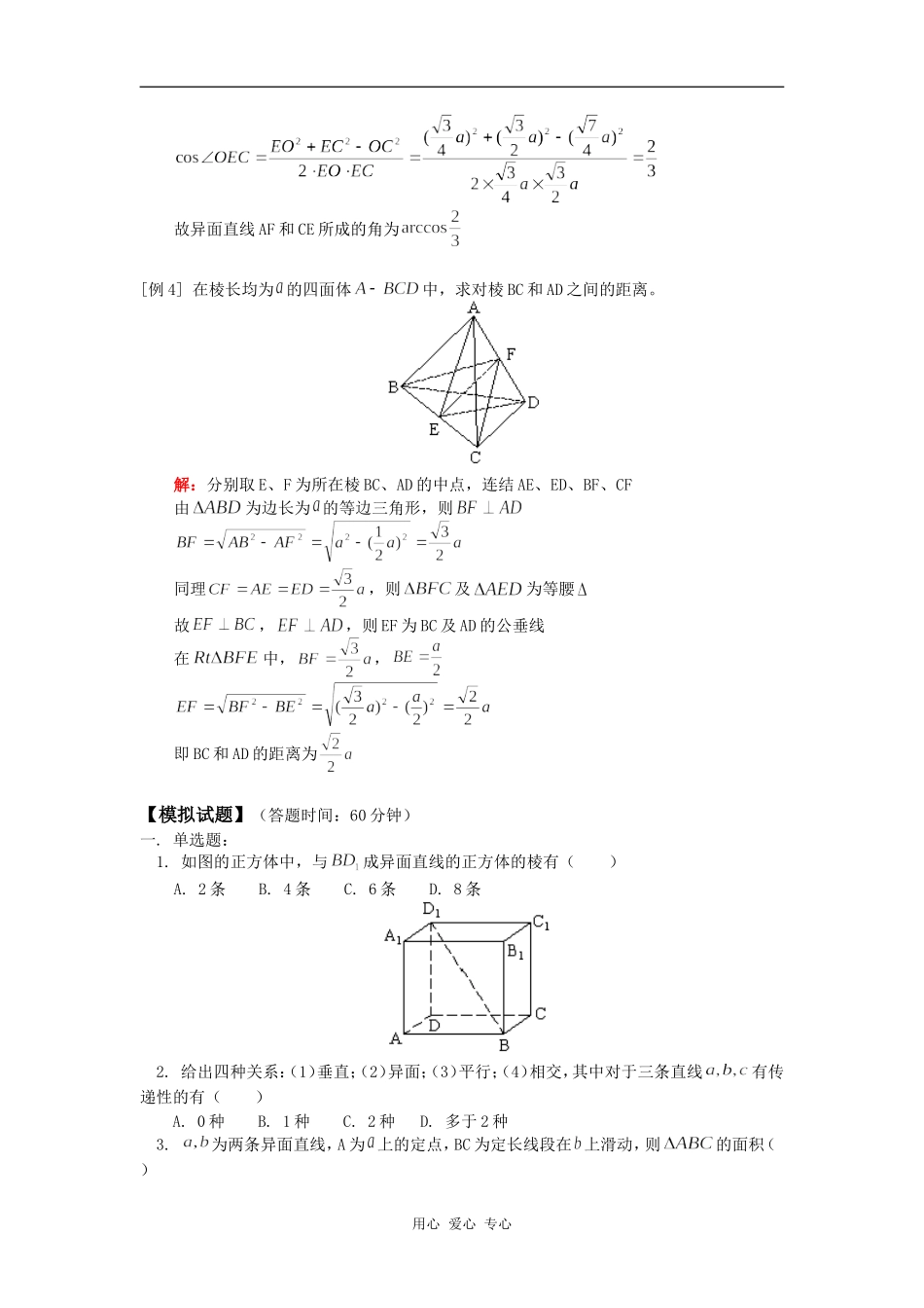 高三数学（文）立体复习：空间两条直线人教版知识精讲_第3页