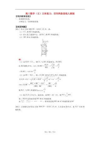 高三数学（文）立体复习：空间两条直线人教版知识精讲