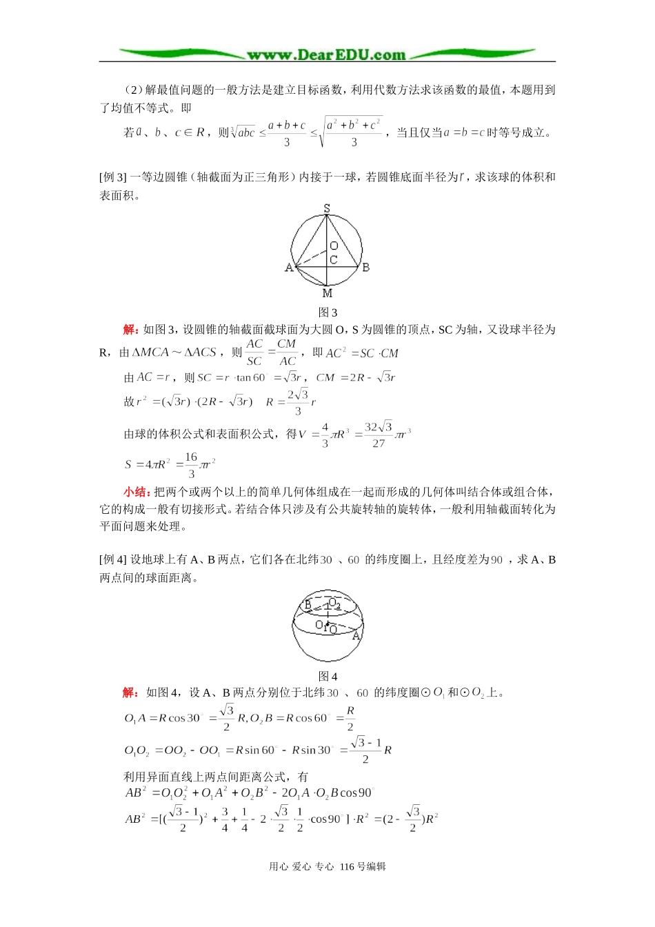 高三数学（文）立体几何•球 知识精讲 人教版_第2页