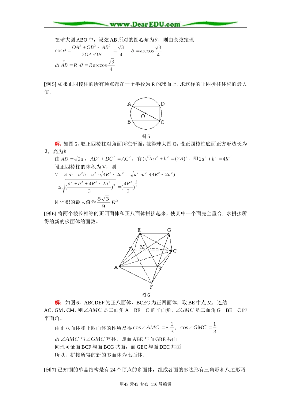 高三数学（文）立体几何•球 知识精讲 人教版_第3页