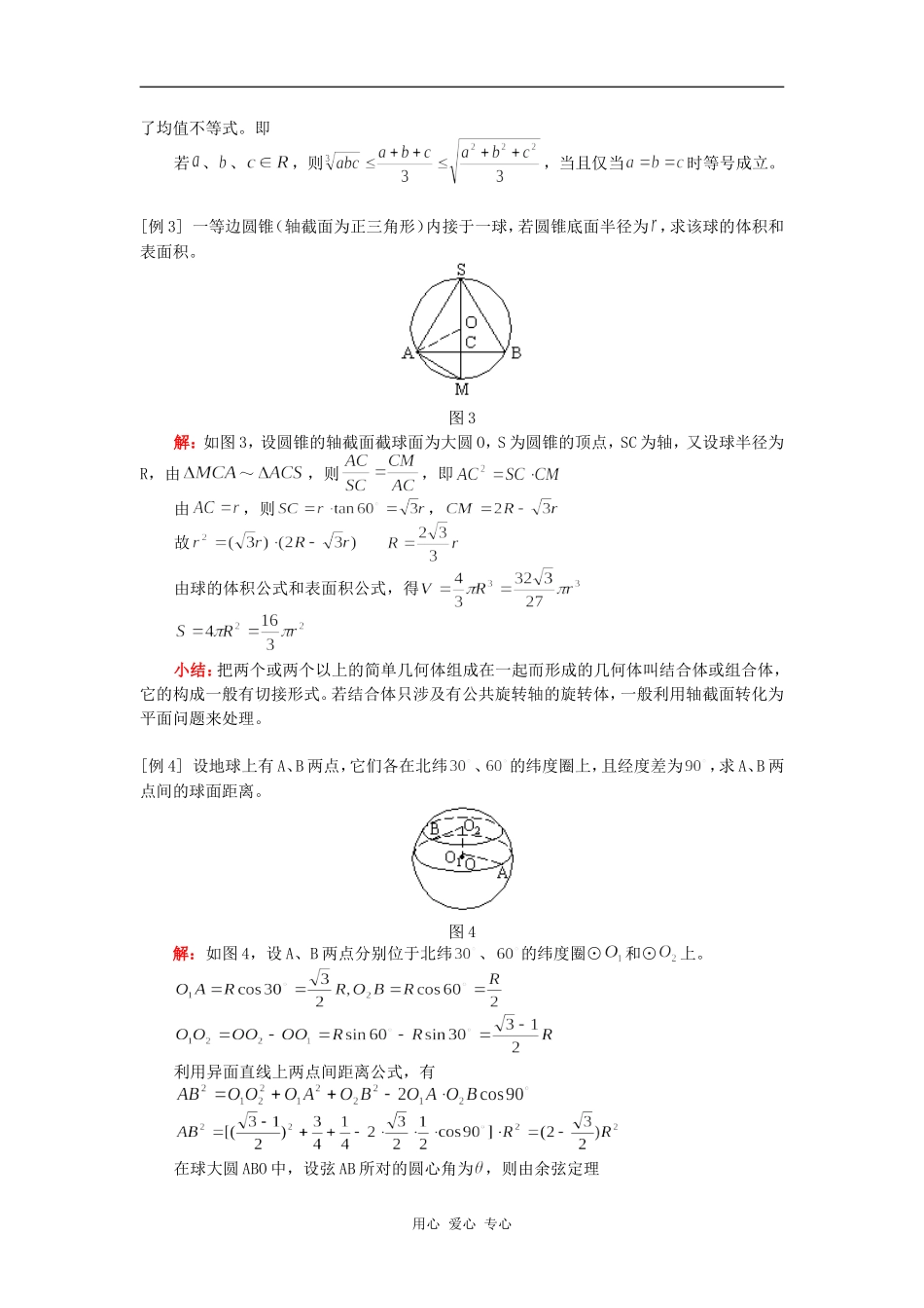 高三数学（文）立体几何•球人教版知识精讲_第2页