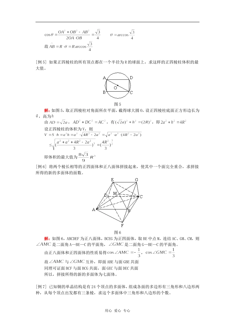 高三数学（文）立体几何•球人教版知识精讲_第3页