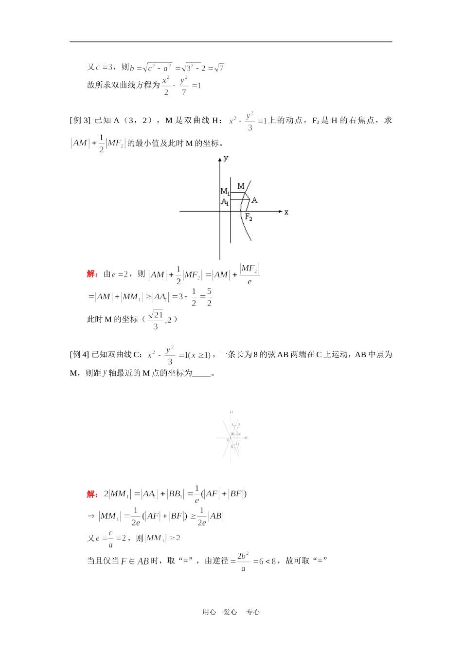 高三数学（文）第一轮复习：双曲线部分人教版知识精讲_第2页