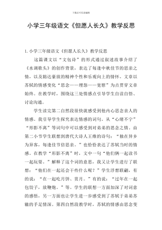 小学三年级语文《但愿人长久》教学反思