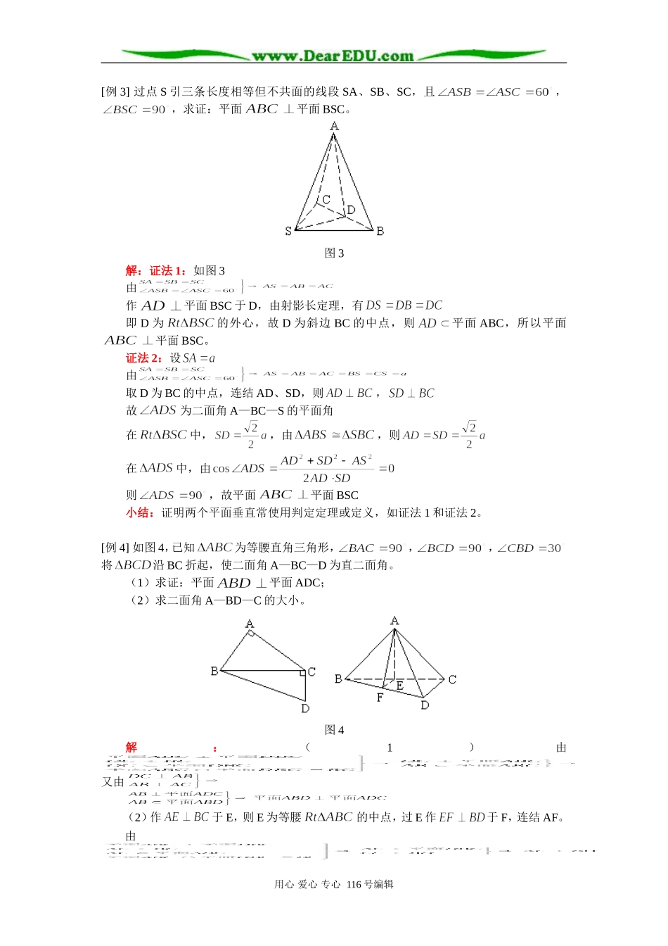高三数学（文）立体几何、平面与平面位置关系 知识精讲 人教版_第3页