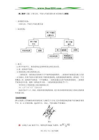 高三数学（文）立体几何、平面与平面位置关系 知识精讲 人教版