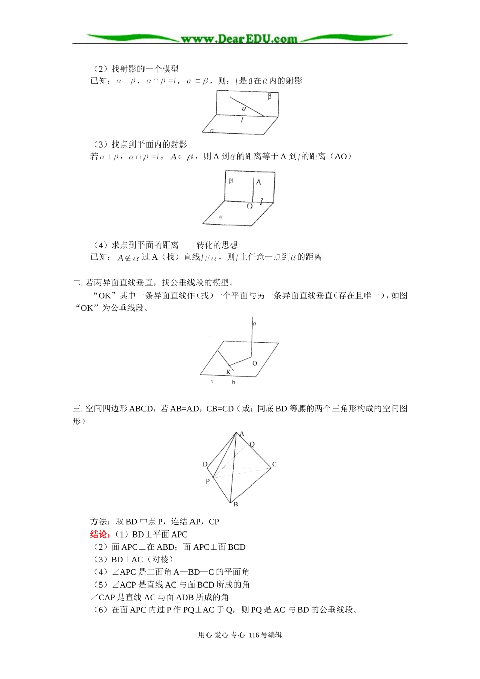 高三数学（文）立体几何基本概念和常见工具题 知识精讲 人教版_第3页