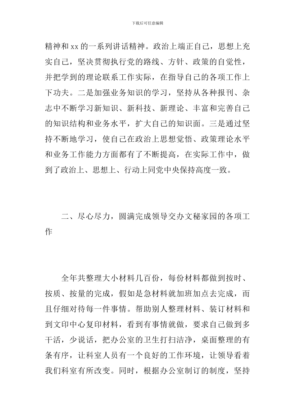 政府办公室个人年度总结_第2页