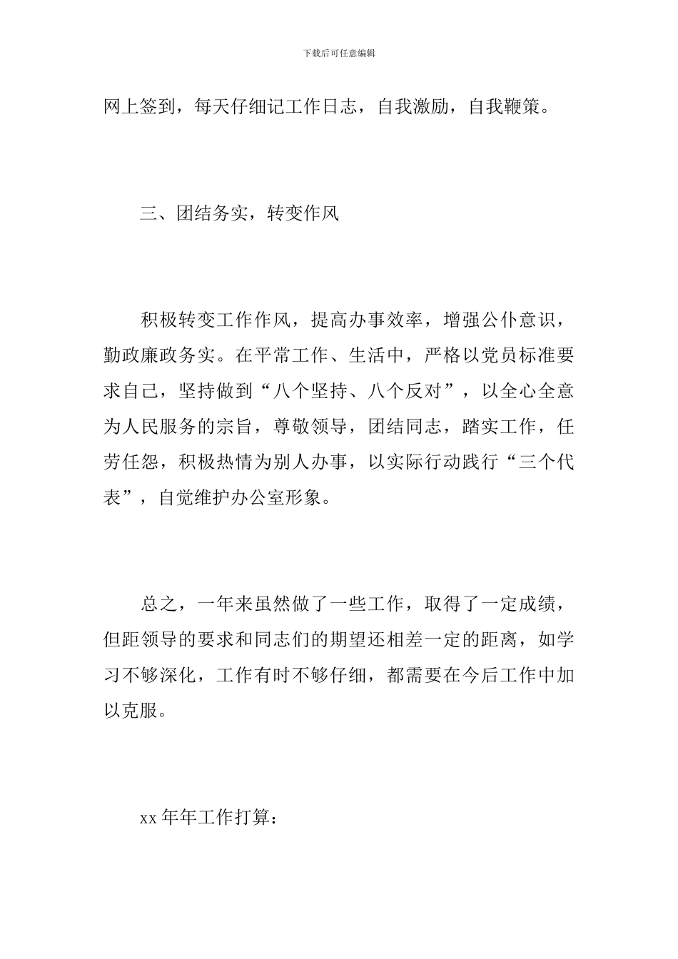 政府办公室个人年度总结_第3页