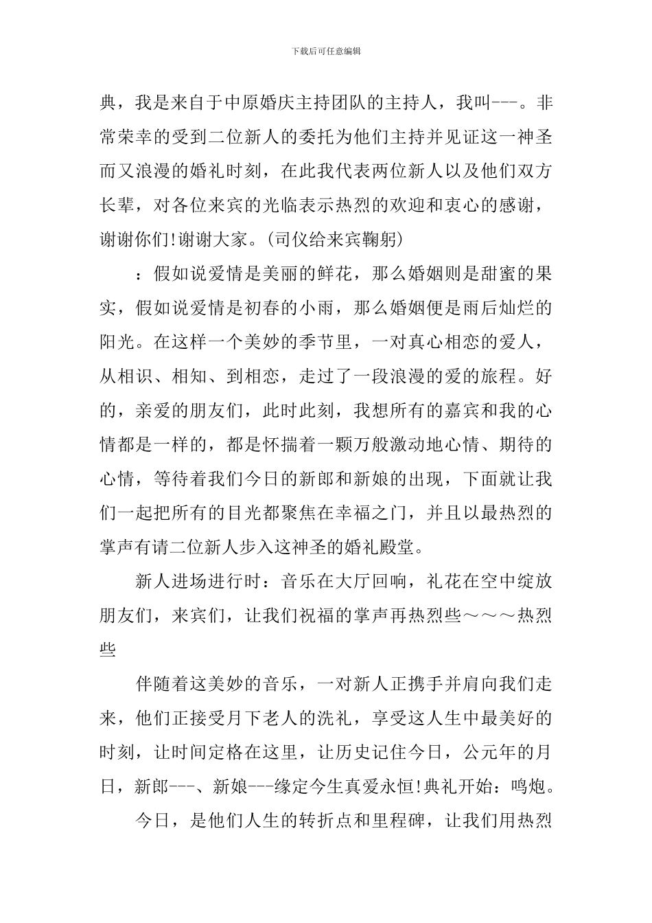 2024结婚讲话稿模板_第3页