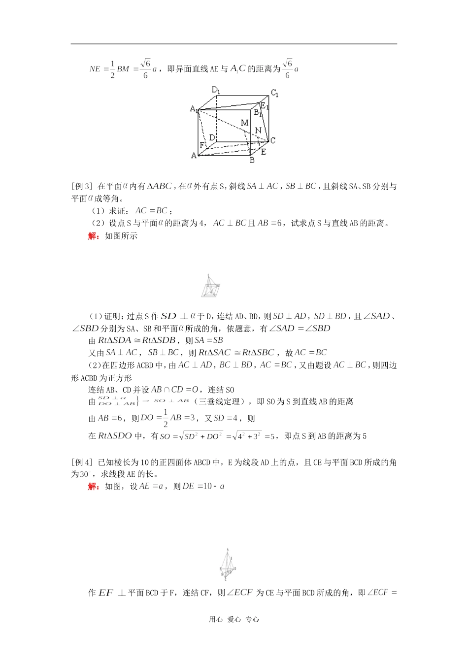 高三数学（文）空间直线和平面综合复习人教版知识精讲_第2页