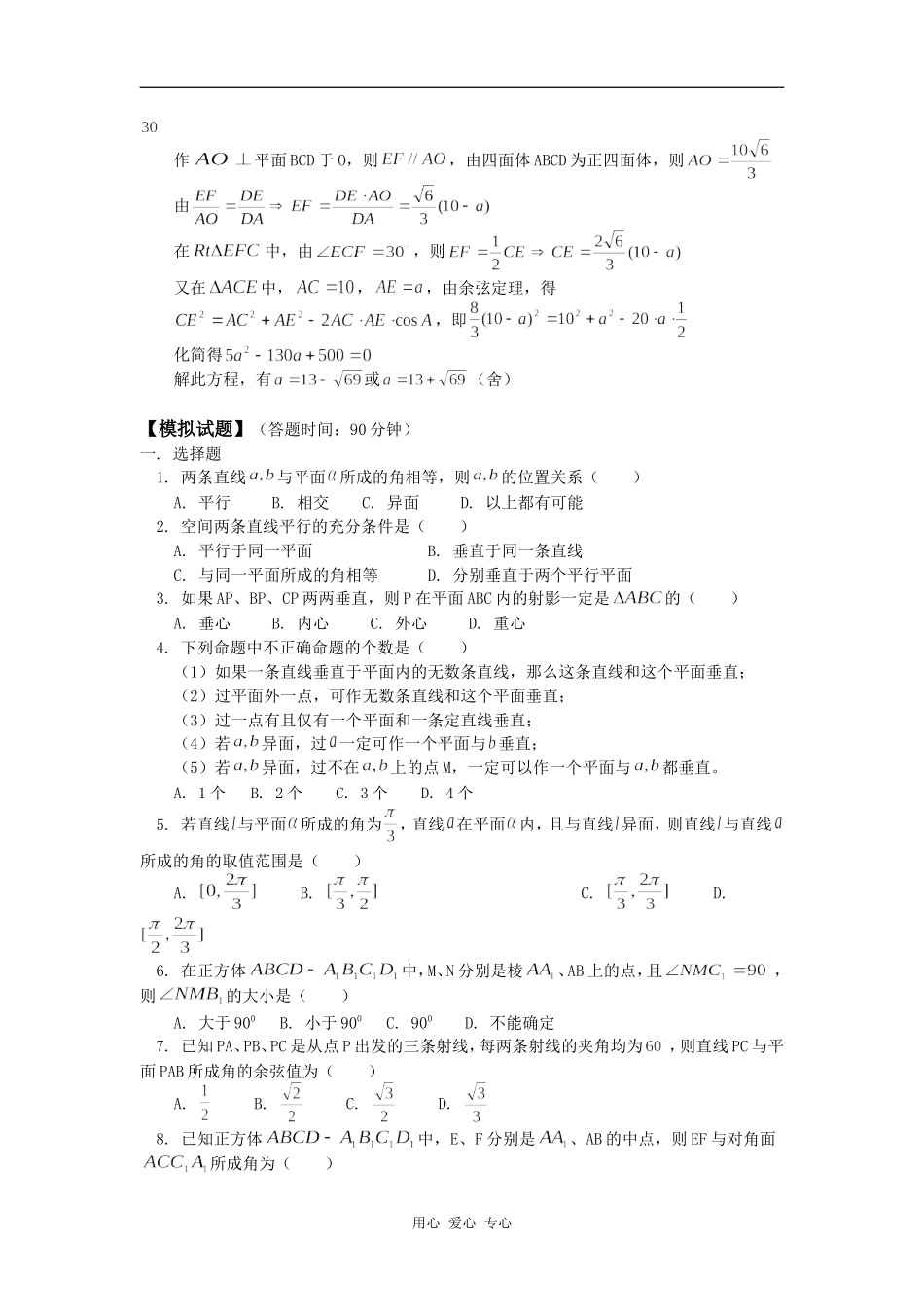高三数学（文）空间直线和平面综合复习人教版知识精讲_第3页