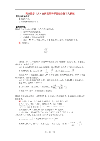 高三数学（文）空间直线和平面综合复习人教版知识精讲