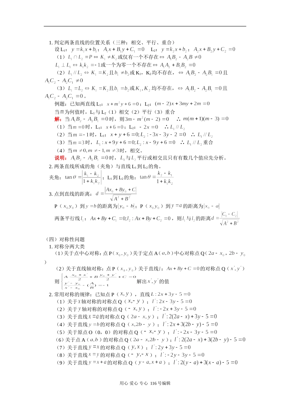 高三数学（文）直线部分 知识精讲 人教版_第2页