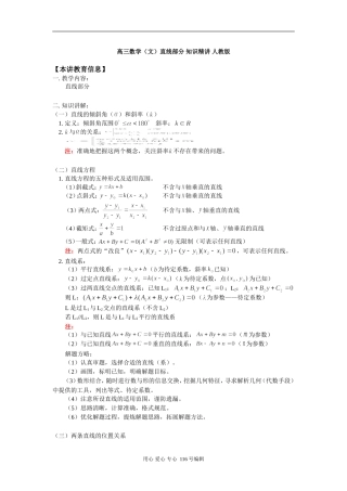 高三数学（文）直线部分 知识精讲 人教版