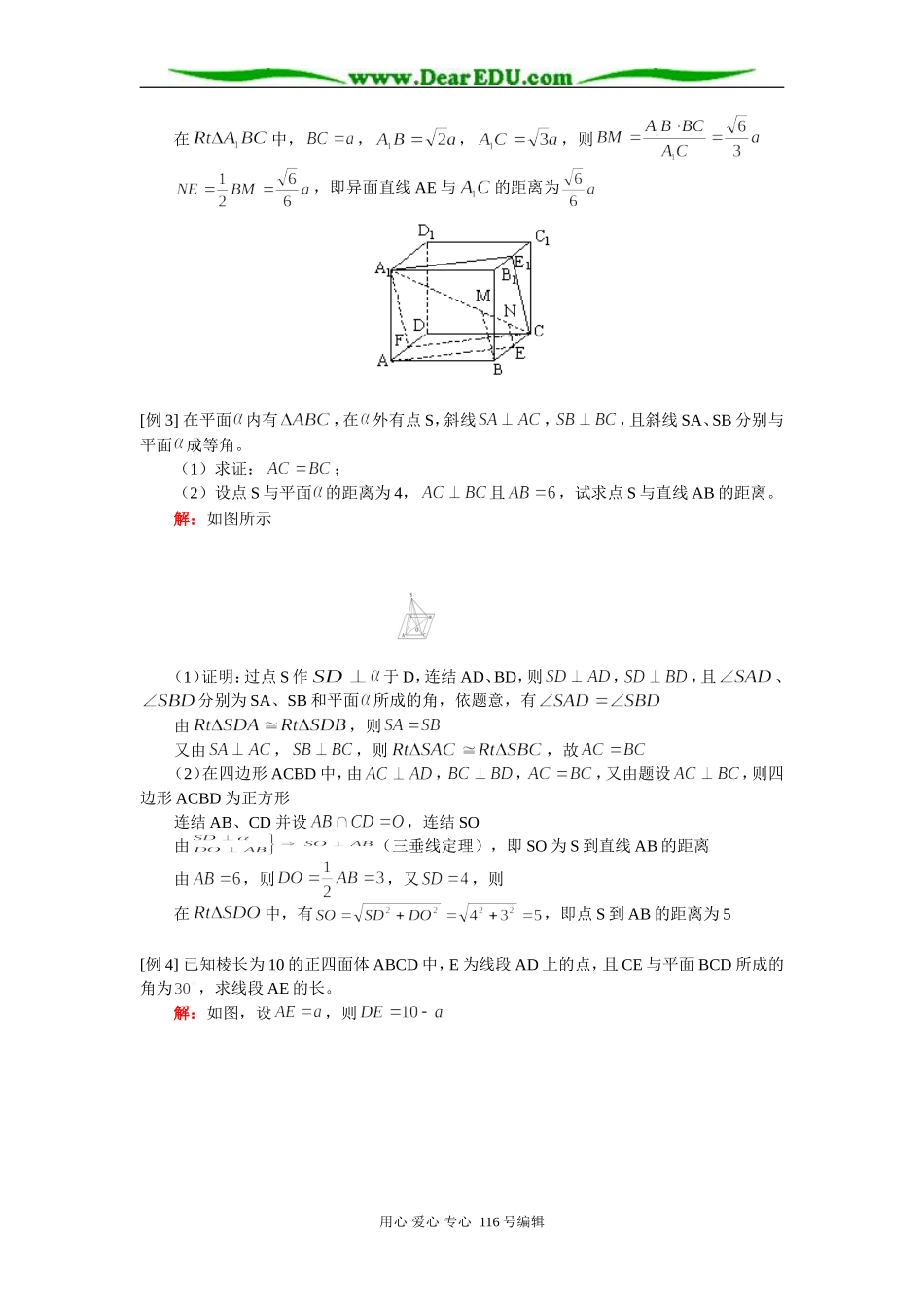 高三数学（文）空间直线和平面综合复习 知识精讲 人教版_第2页